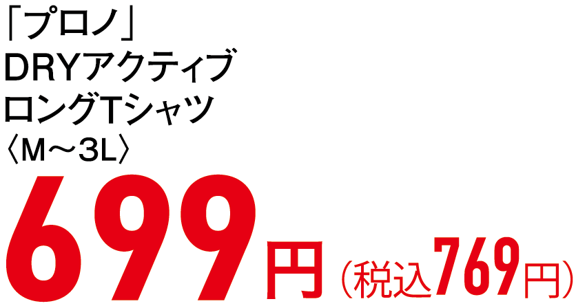 699円（税込769円）