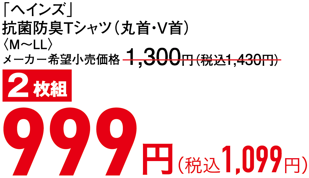 999円（税込1,099円）