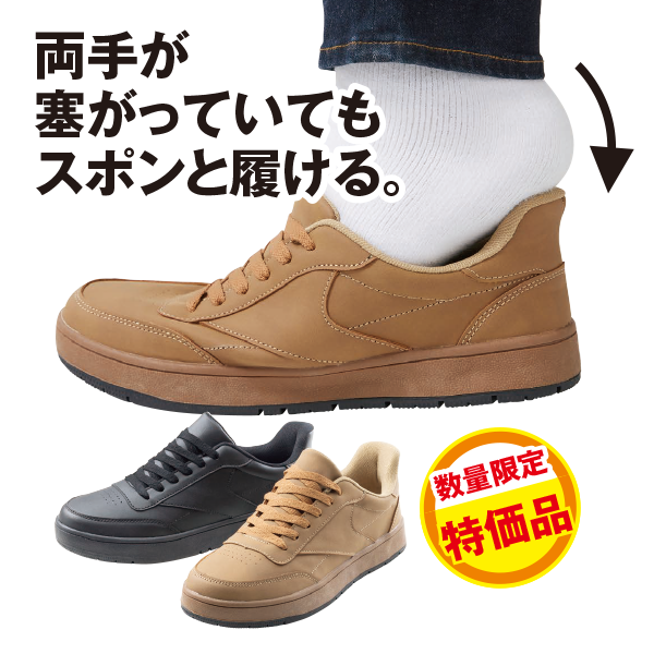 ハンズフリーコートスニーカー