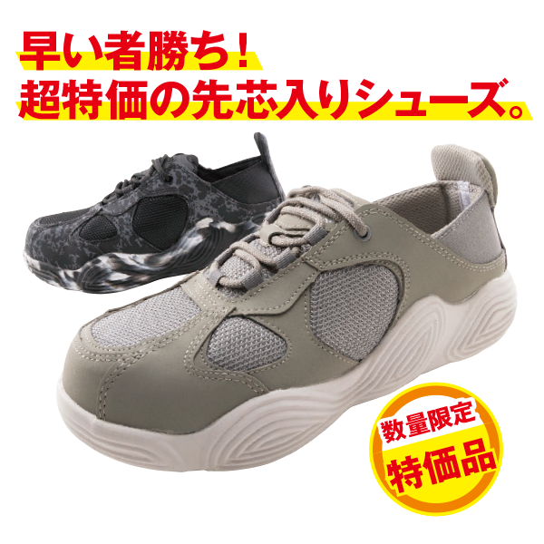 軽量セーフティーシューズ