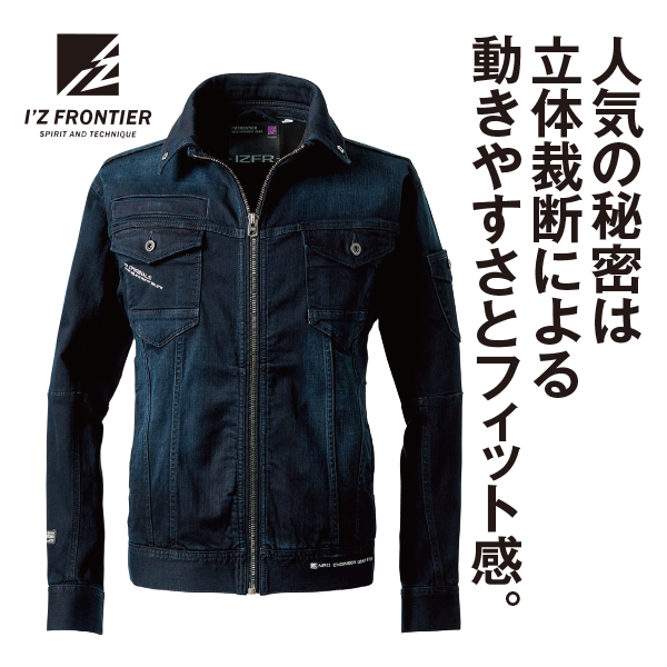 3Dストレッチデニムワークジャケット