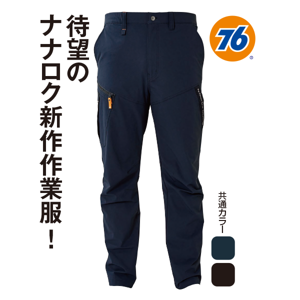 ストレッチカーゴパンツ