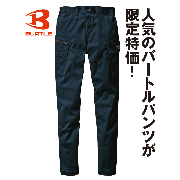 ストレッチカーゴパンツ