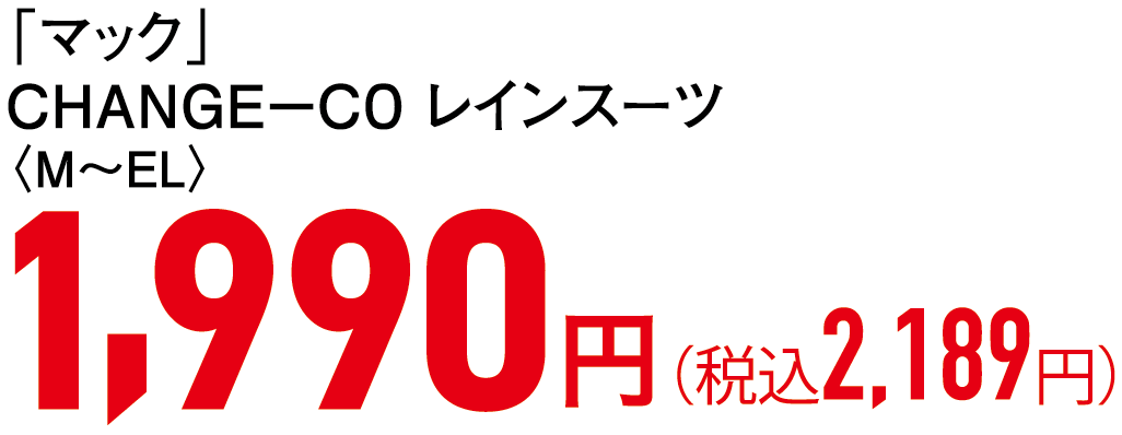 1,990円（税込2,189円）