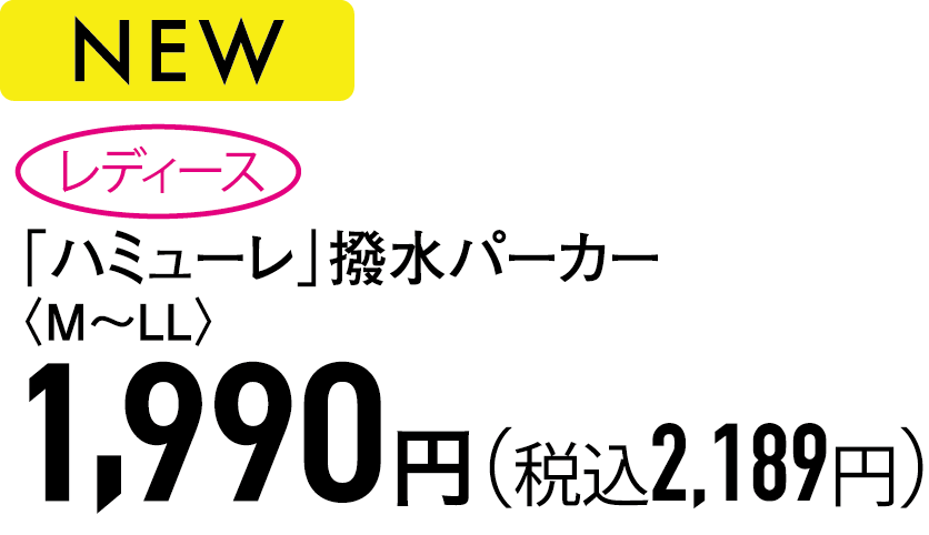 1,990円（税込2,189円）