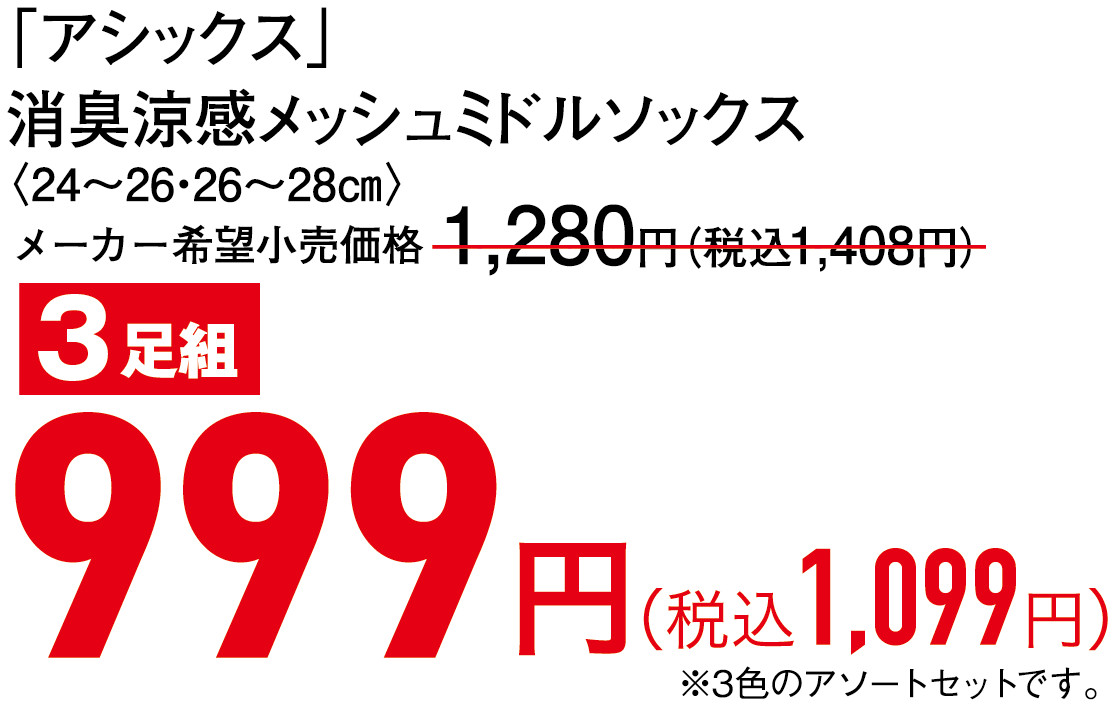 999円（税込1,099円）