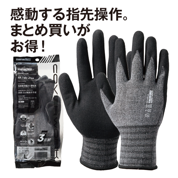 タッチパネル対応 ゴム引き背抜き手袋