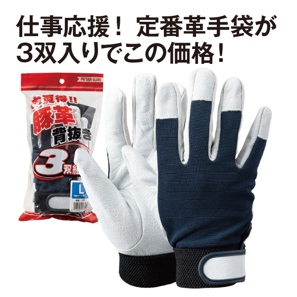 豚革甲メリマジック