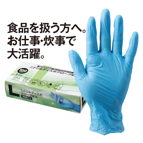ニトリル手袋
