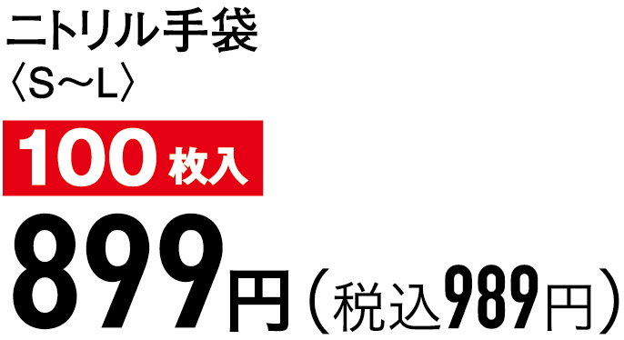 899円（税込989円）
