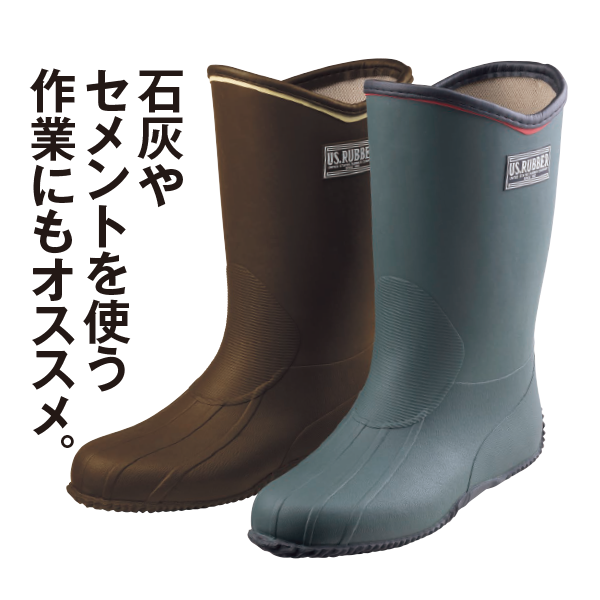 耐アルカリ ロール底ブーツ
