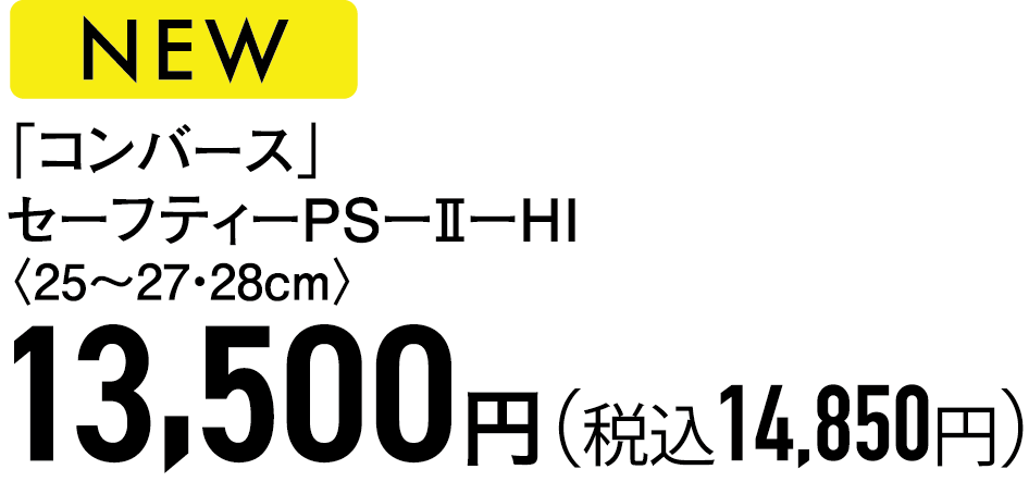 13,500円（税込14,850円）