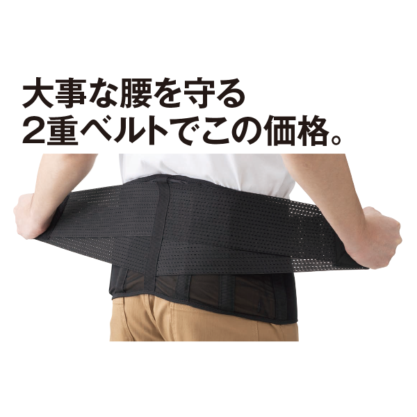 らくちん作業腰ベルト