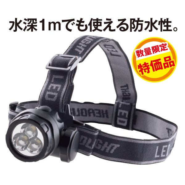 アクアヘッドライト