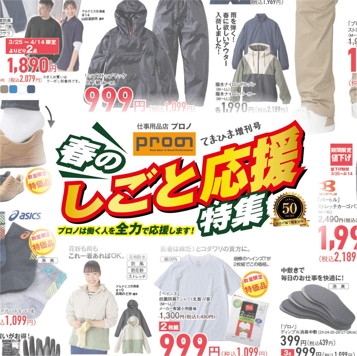 おかげ様で創業50年てまひま増刊号