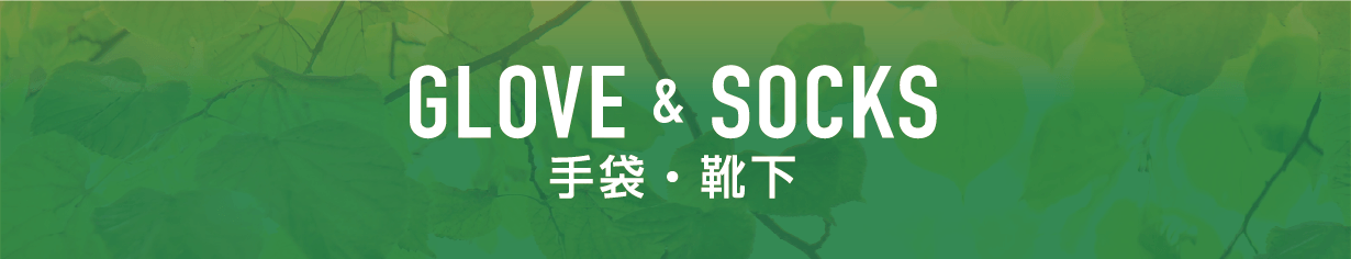 GLOVE&SOCKS 手袋・雑下