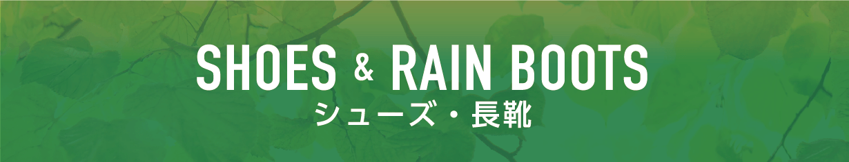 SHOES&RAINBOOTS シューズ・長靴