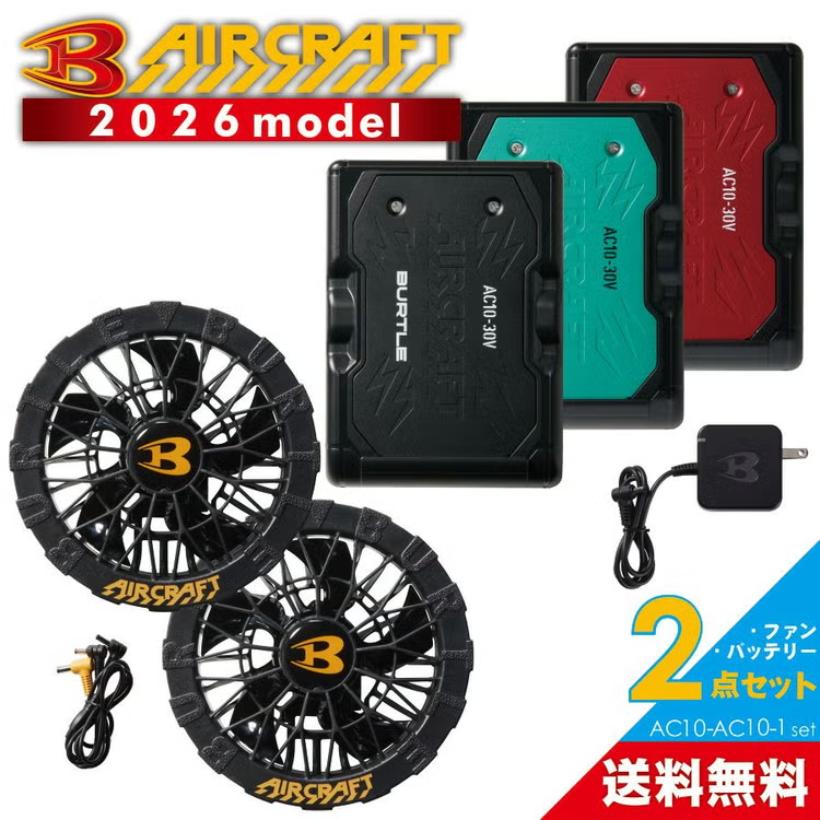ブラックファン＆バッテリーセット