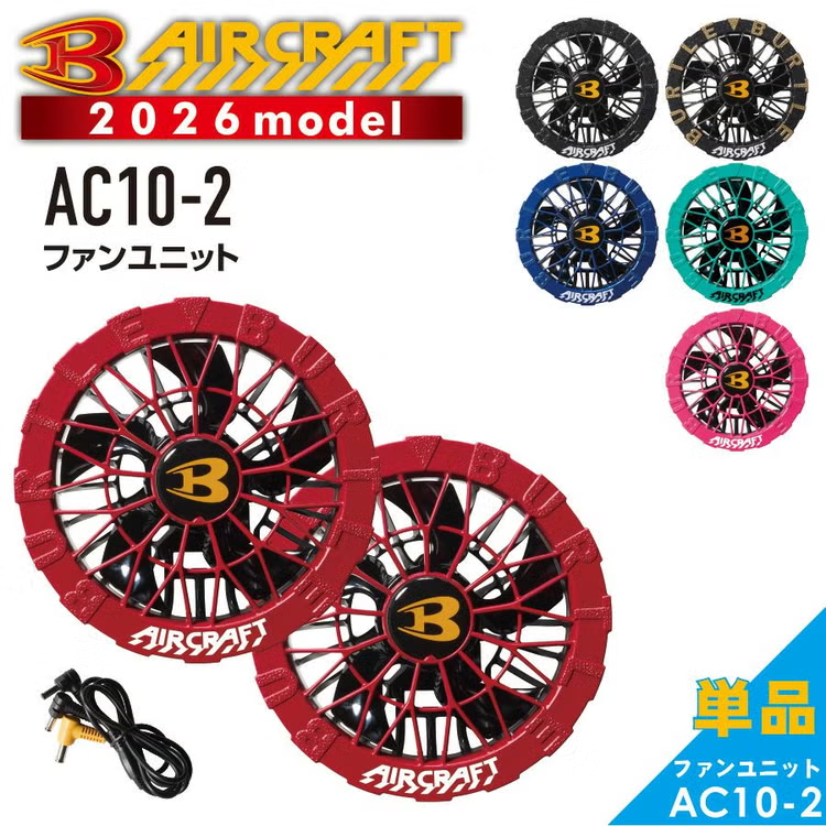 AC10-2 カラーファンユニット