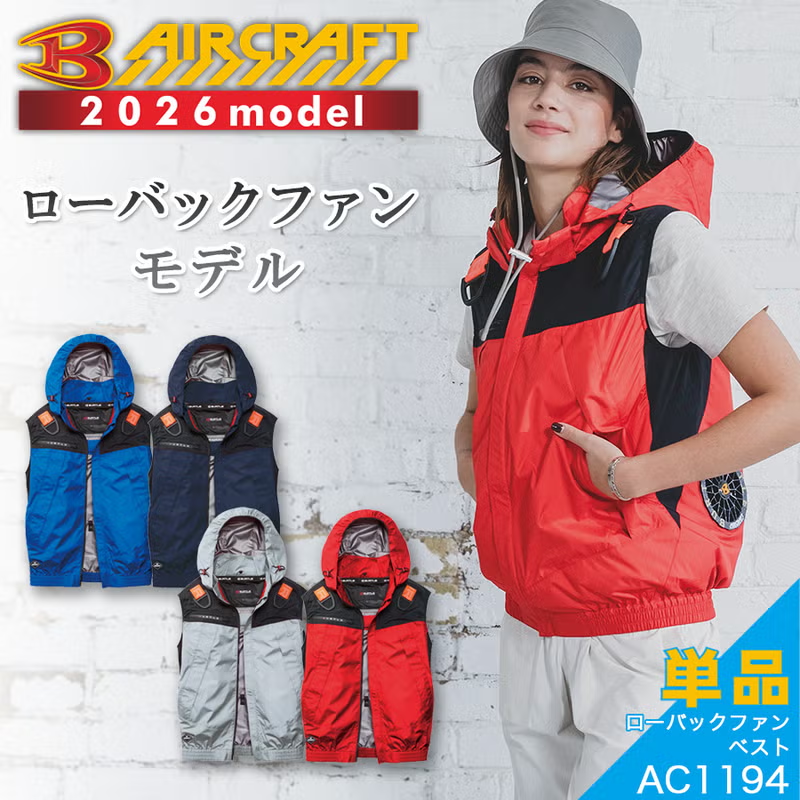 AC1194 フーディベスト