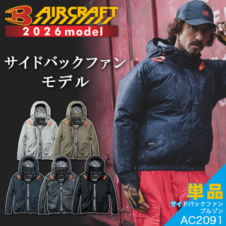 AC2091 遮熱サイドファン長袖ブルゾン