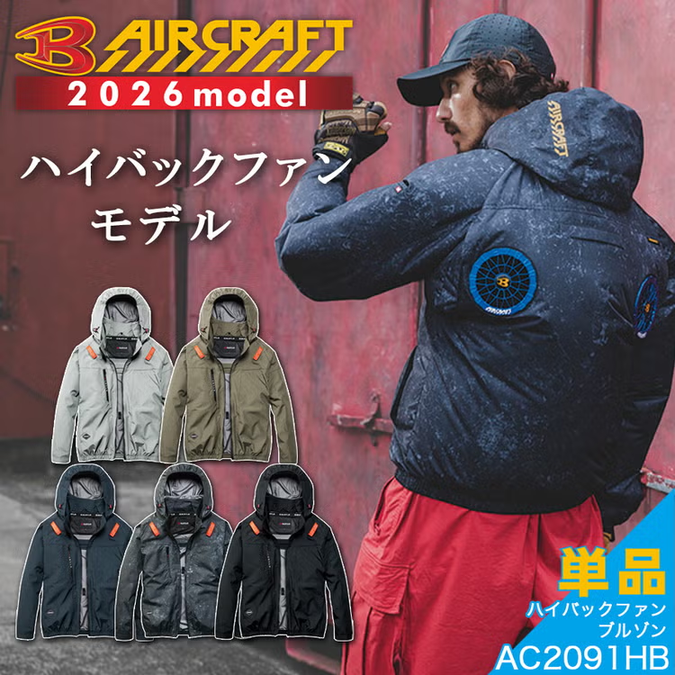 AC2091HB 遮熱ハイバックファン長袖ブルゾン