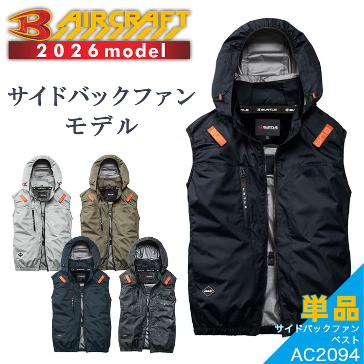 AC2094 遮熱サイドファンベスト