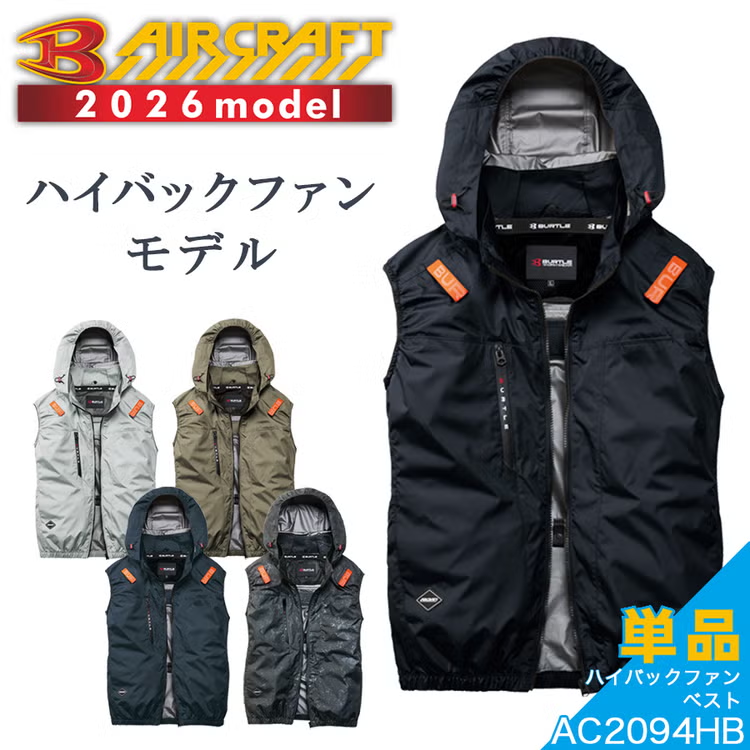 AC2094HB 遮熱ハイバックファンベスト