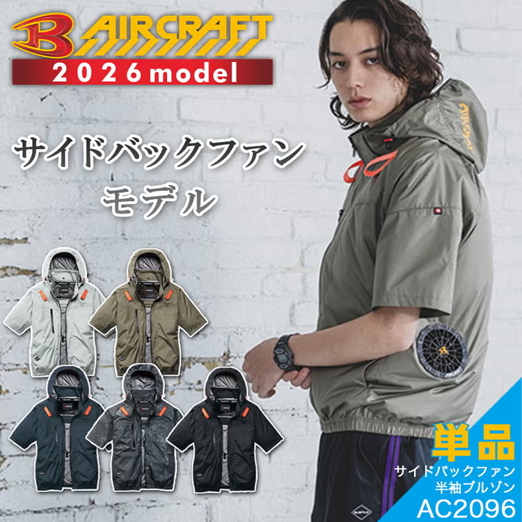 AC2096 サイドバックファン半袖ブルゾン