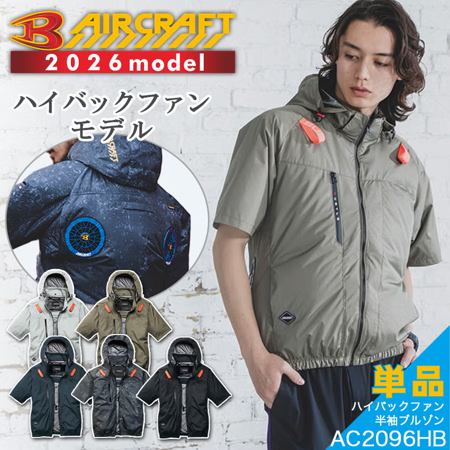AC2096HB ハイバックファン半袖ブルゾン