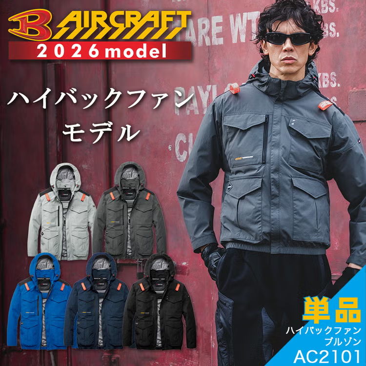 AC2101 遮熱ハイバックファン長袖ブルゾン