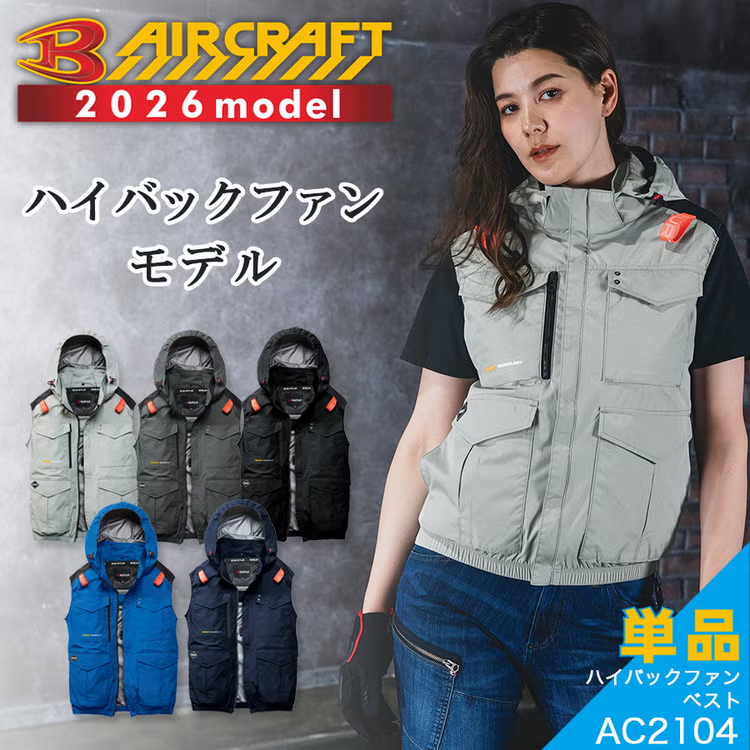 AC2104 遮熱ハイバックファンベスト
