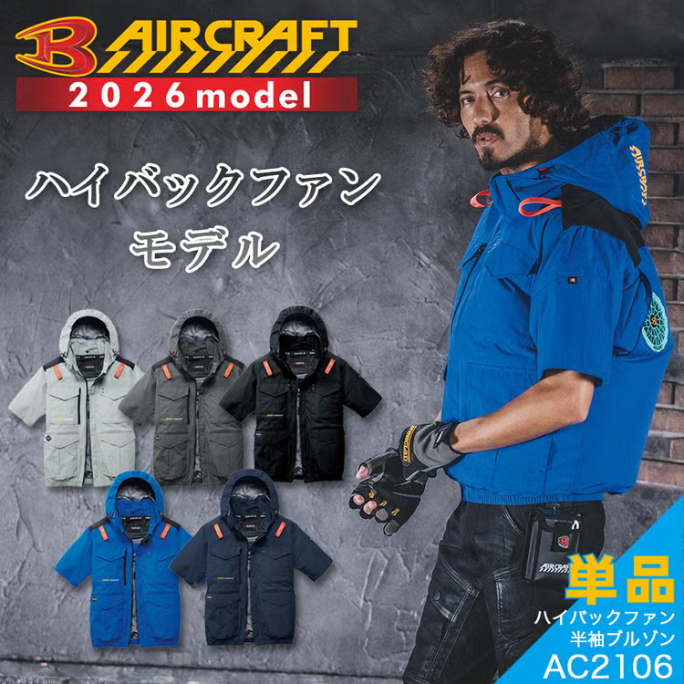 AC2106 AIR CRAFT 半袖ブルゾン