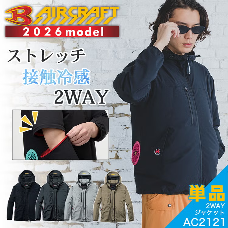AC2121 ストレッチ2WAYジャケット