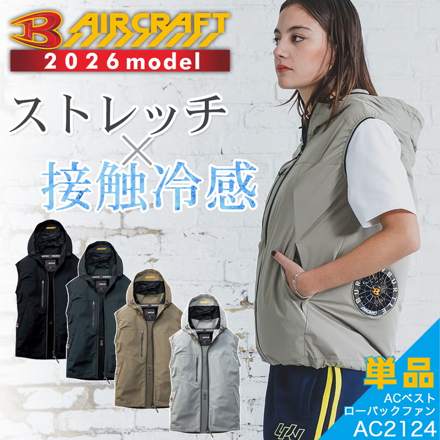 AC2124 ストレッチローバックファンベスト