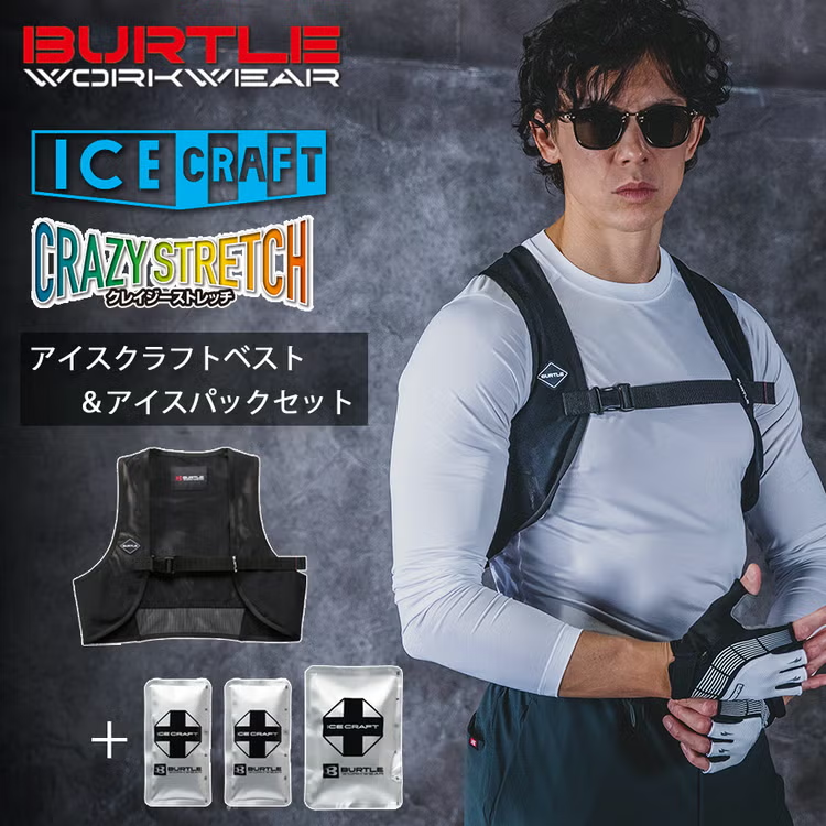 IC102S アイスクラフトベスト＆アイスパックセット