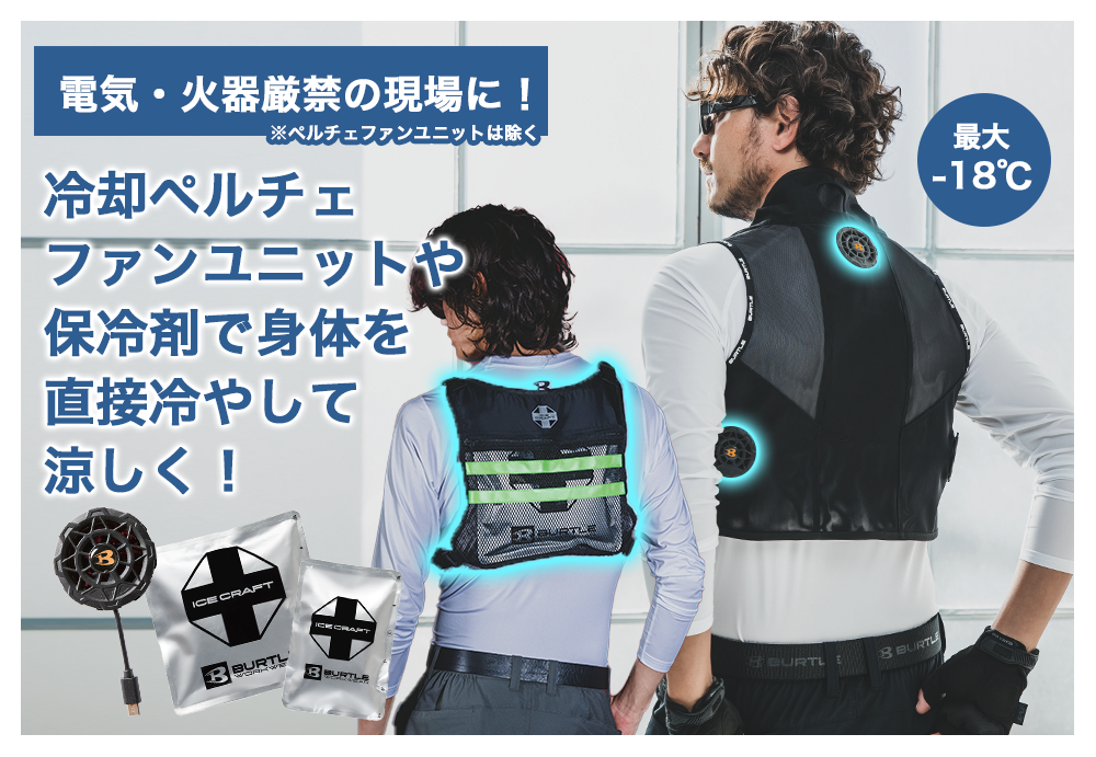 ICECRAFTの特徴説明