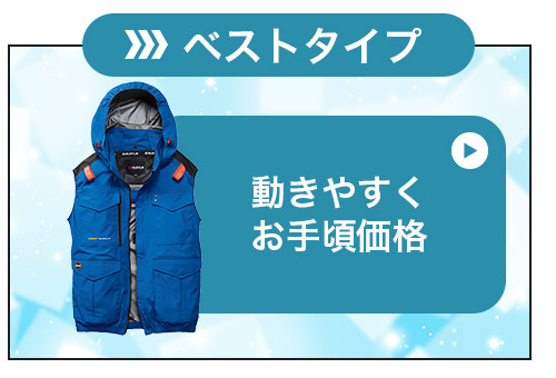 ベストタイプへジャンプ