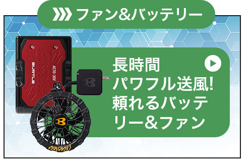 バッテリー&ファンへジャンプ