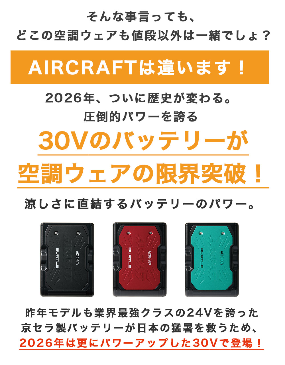 30Vの歴代最強バッテリー