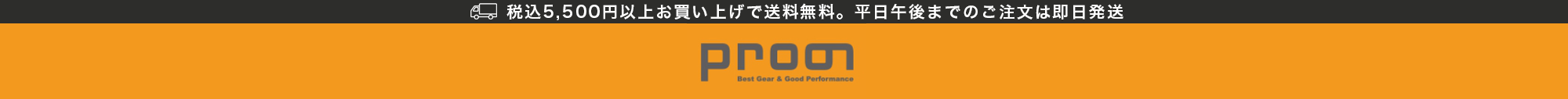 プロノ公式オンラインストア トップページへ